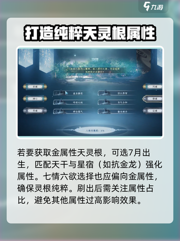 蜀山初章灵根攻略介绍截图3