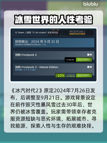 冰汽时代2发售日🔥等不及了！🎮截图2