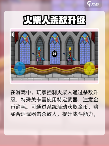 火柴人武器大师🔥：玩法揭秘，超FUN体验！截图3