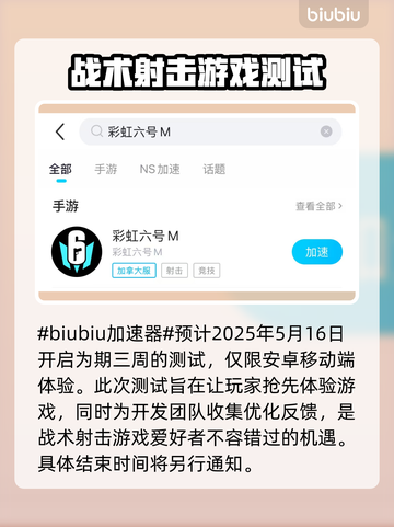 彩虹六号M测试时间曝光，游戏代入感爆棚！🔥🎮截图2