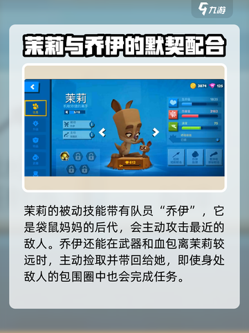 动物王者🔥袋鼠茉莉强度分析来啦！游戏技巧全解析🎮截图3