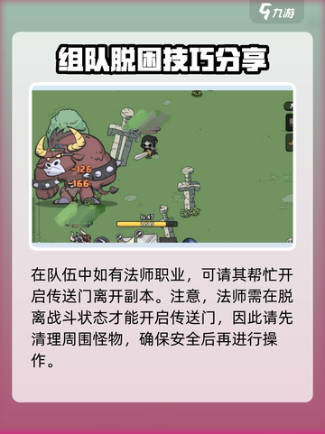 英勇之地副本怎么退出介绍截图4