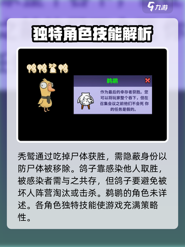 鹅鸭杀手游角色教学介绍截图3