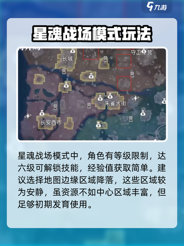 星之破晓星魂战场速六的方法介绍截图2