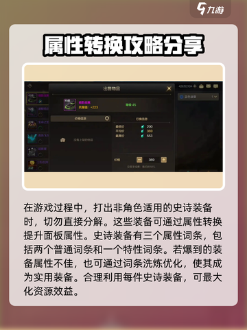 地下城与勇士手游属性转换大揭秘💥🔥截图2