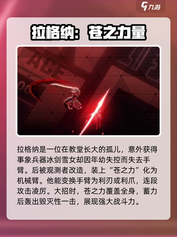 苍翼混沌效应人物有哪些介绍截图2