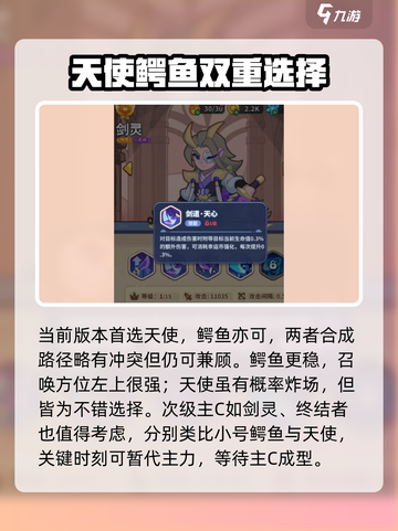 快来当领主攻略阵容详解介绍截图5