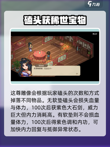 大侠立志传雕像磕头任务攻略介绍截图3