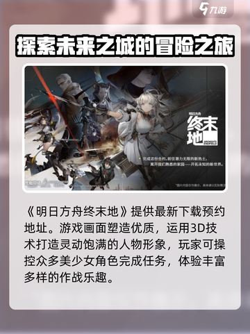 明日方舟终末地是什么类型介绍截图2