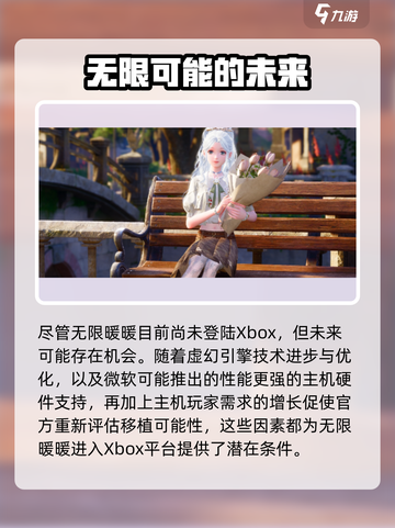 无限暖暖xbox能玩吗介绍截图4