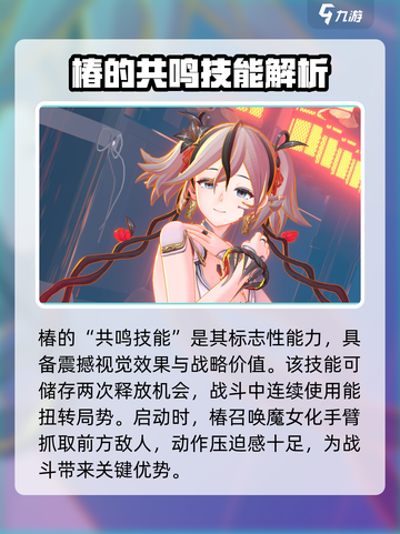 鸣潮椿人物角色介绍介绍截图2