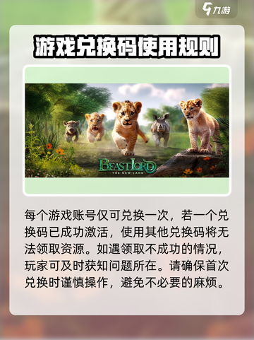 野兽领主新世界兑换码怎么领取介绍截图4