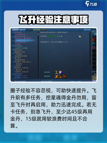诛仙2手游飞升攻略⚠卡飞升技巧🔥注意事项全解析！截图4