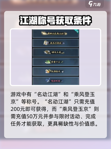 逆水寒手游卧看千山充值多少介绍截图4