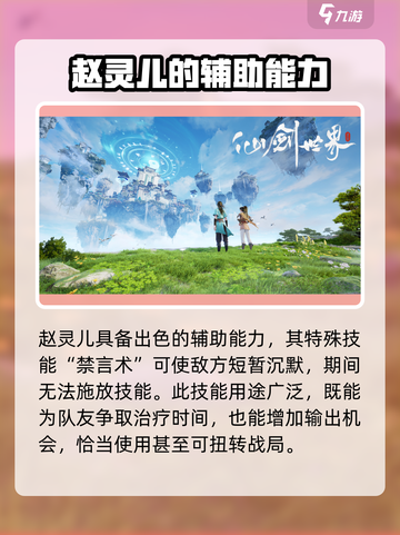 仙剑世界赵灵儿怎么玩介绍截图4
