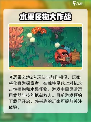 恶果之地2🔥新手必看！玩法大全全攻略🎉截图2