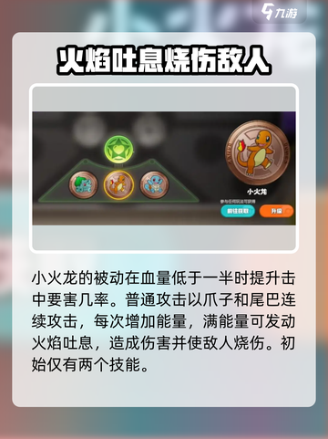 🔥宝可梦大集结：小火龙技能全揭秘！🔥截图2