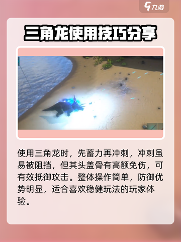 方舟终极移动版三角龙怎么样介绍截图4
