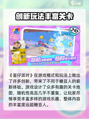 蛋仔派对糖豆人有什么区别介绍截图2
