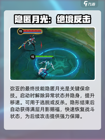 决胜巅峰弥亚怎么样介绍截图4