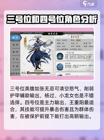 新射雕群侠传最强阵容是什么介绍截图5