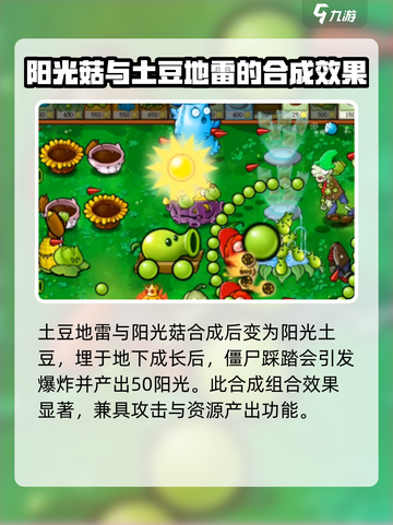 植物大战僵尸融合版全部植物合体有哪些介绍截图4
