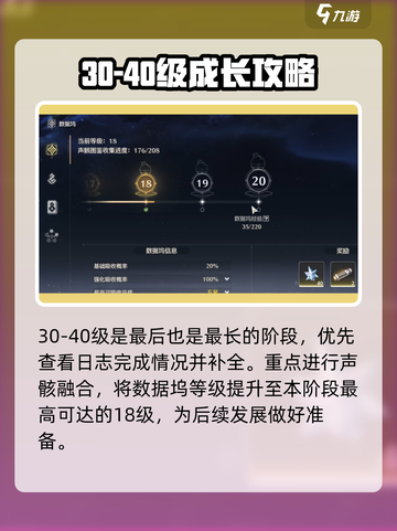 鸣潮⚡40级经验大揭秘！冲级必备🔥截图8