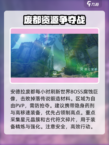 星痕共鸣地图区域介绍介绍截图4