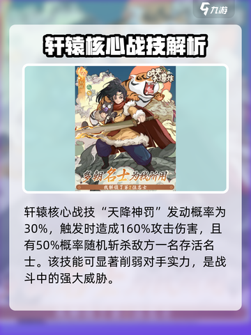 时光大爆炸轩辕怎么样介绍截图3