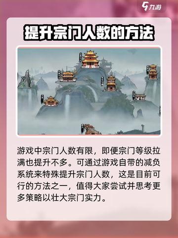 鬼谷八荒宗门人数上限是多少介绍截图3