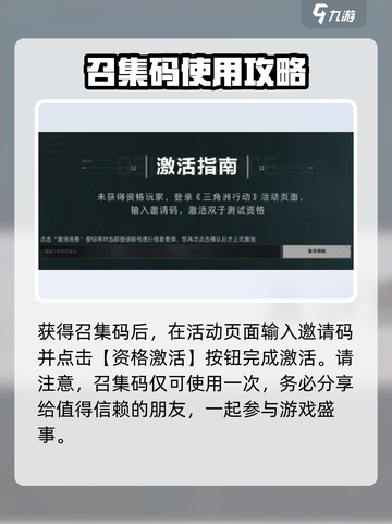三角洲行动召集码🔥获取方法大曝光！快人一步轻松拿截图5