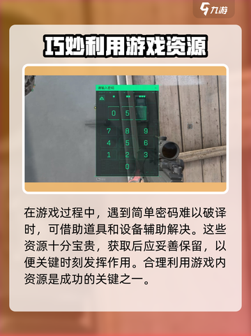三角洲行动🔥密码门破译终极攻略💎截图4