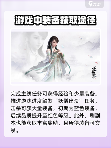 逆水寒手游装备获取大揭秘💥装备党必看！截图4