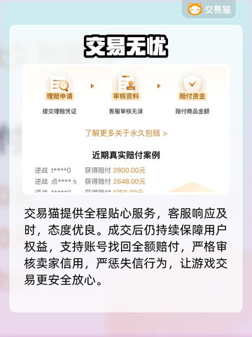 🔥手游交易防骗指南💥安全平台揭秘！截图3