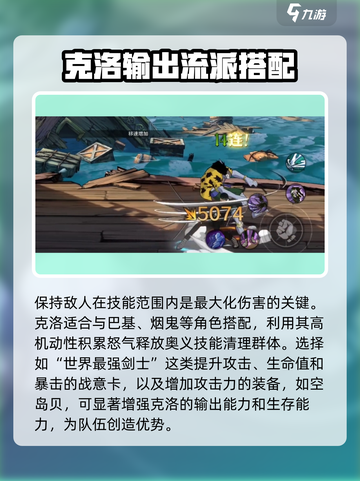 航海王壮志雄心：克洛玩法大揭秘！🔥截图4