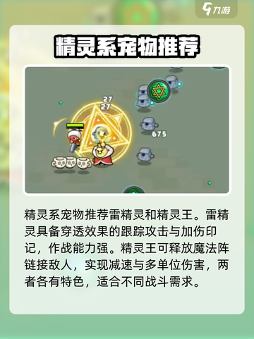 宫爆老奶奶家族篇宠物怎么选介绍截图5