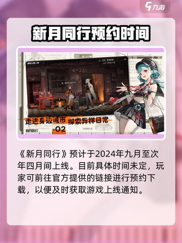 新月同行🔥公测上线时间大曝光！💥截图2