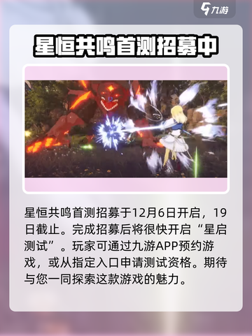 星痕共鸣是手游吗介绍截图3