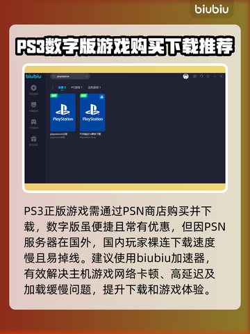 PS3游戏加速神器🎉《战神》流畅玩截图2