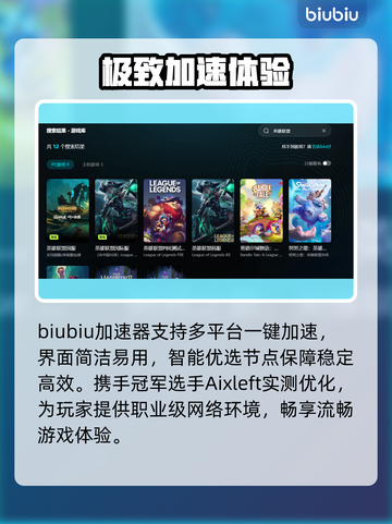 LOL神级加速器曝光！秒变丝滑⚡截图4