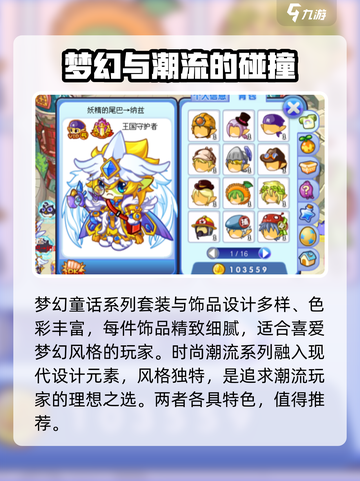 洛克王国手游饰品搭配🔥助你战力飙升✨截图3