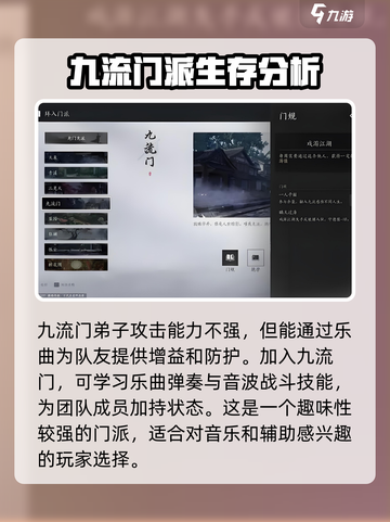 燕云十六声九流门怎么样介绍截图3