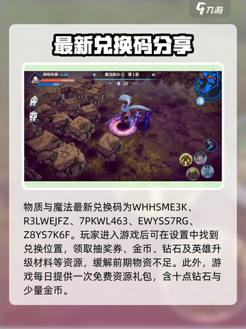 物质与魔法最新兑换码分享介绍截图2