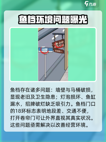 爆梗找茬王租鱼档怎么过介绍截图3