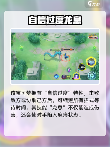 《宝可梦大集结暴鲤龙强度爆表🔥》✨截图2