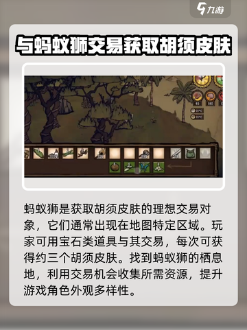 饥荒联机版胡须皮肤如何获取介绍截图5