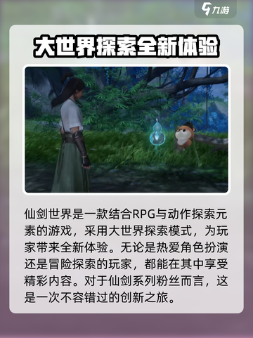 仙剑世界🔥超好玩！游戏玩法全揭秘🎉截图3