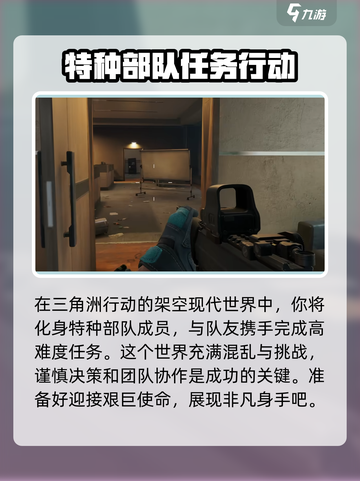 三角洲行动什么时候出介绍截图3