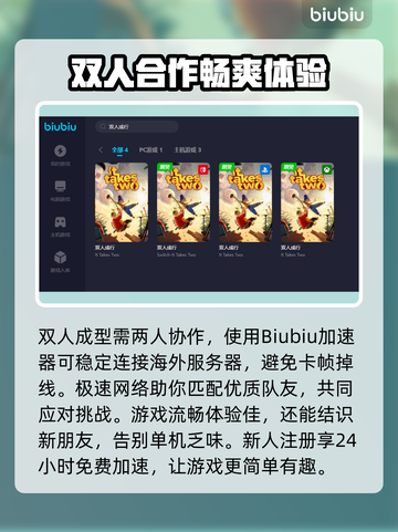 双人成行🔥加速器下载地址分享🎮截图3