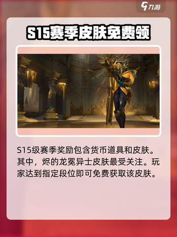 英雄联盟手游s15赛季时间介绍介绍截图5